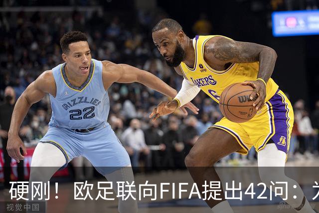 硬刚！欧足联向FIFA提出42问：为何给特朗普颁发和平奖？